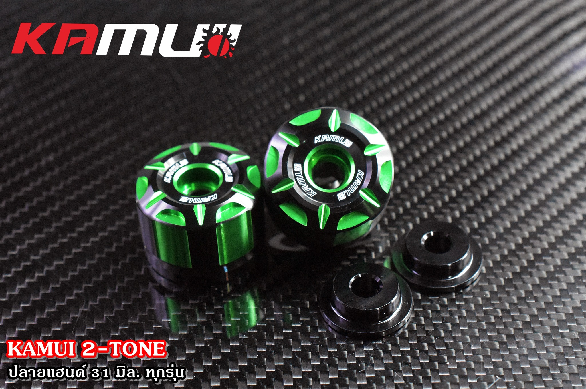 ปลายแฮนด์ทุกรุ่น 31 มิล. KAMUI 2-Tone - งานตรงรุ่น ไม่ต้องแปลงรถ - งานไทยแท้ เกรดพรีเมี่ยม - ผลิตจากวัตถุดิบคุณภาพสูงด้วยเครื่องจักรที่ทันสมัย - มีความสวยงาม แข็งแรง ทนทาน ไม่มีไม่ได้แล้ว สนใจ ติดต่อ ราคา 650 บาท