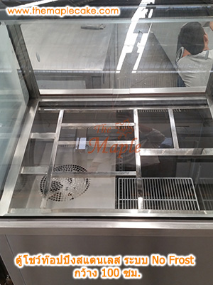 ตู้โชว์ท๊อปปิ้งสแตนเลส ตู้ท๊อปปิ้งสแตนเลส ตู้ท๊อปปิ้ง กระจกโค้ง ชนิดแช่เย็น กว้าง 90 ซม.