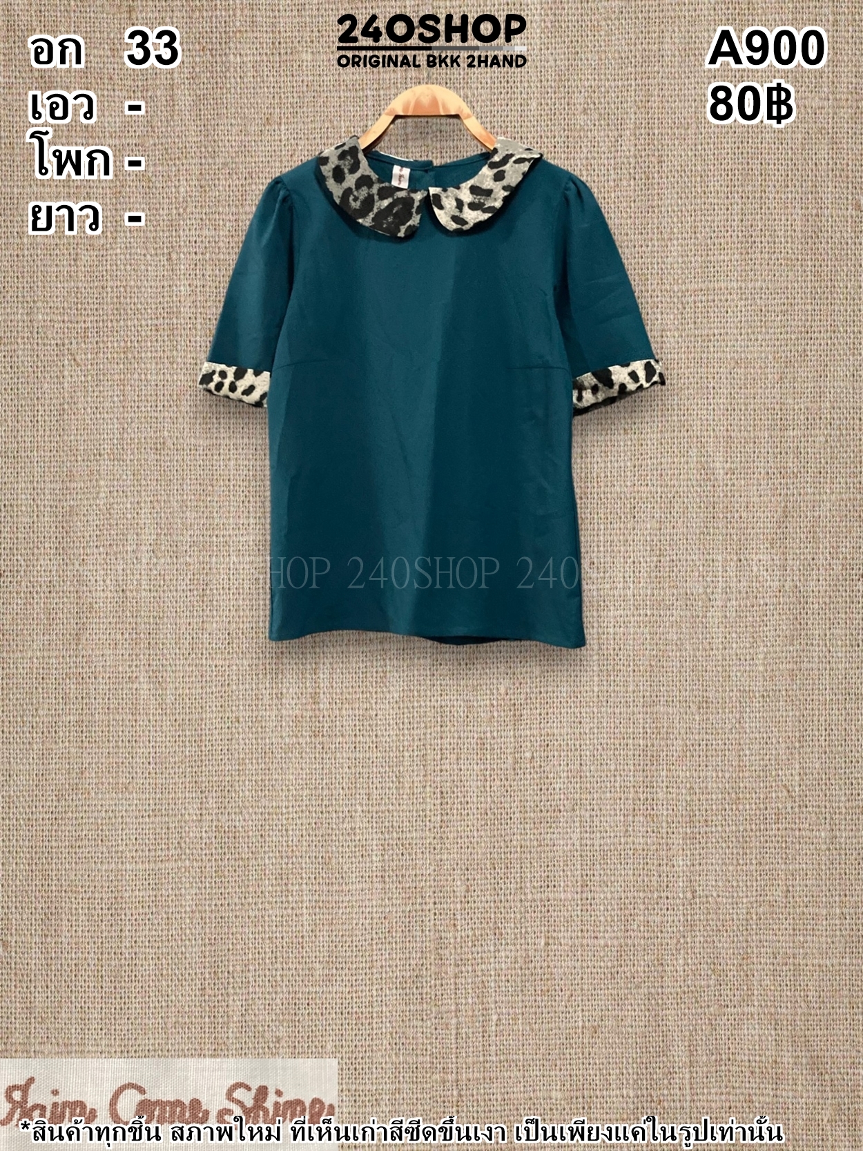 A900 เสื้อผ้าแฟชั่นมือสอง