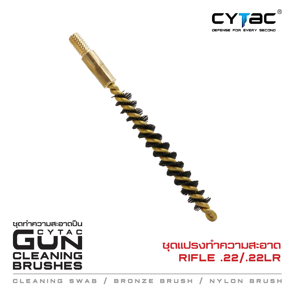 CYTAC ชุดแปรงทำความสะอาด Rifle .22 .22LR ส้ม