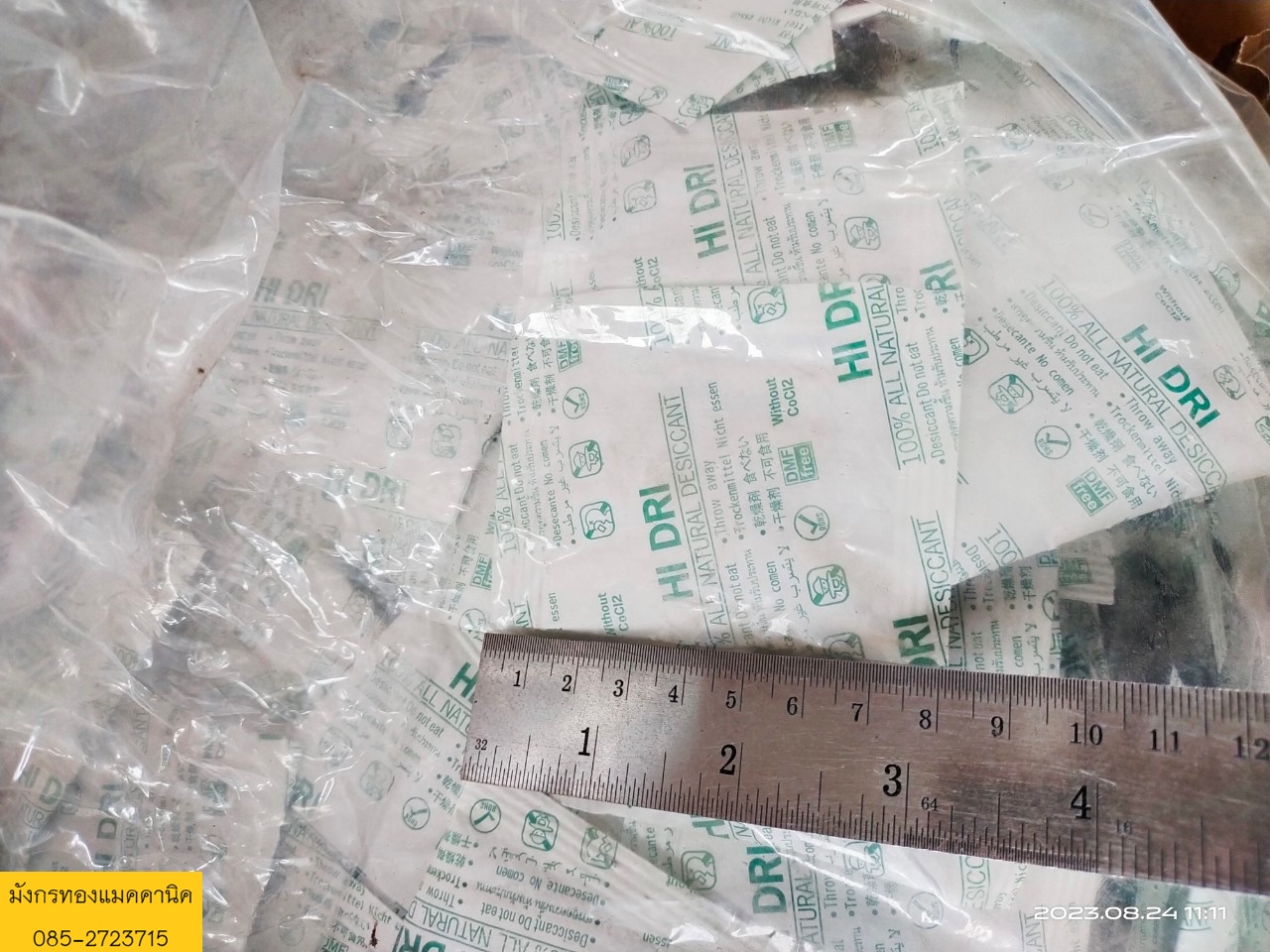 ซิลิกาเจล สารดูดความชื้น ขนาด 50 กรัม ของใหม่ จัดชุด 20 ซอง