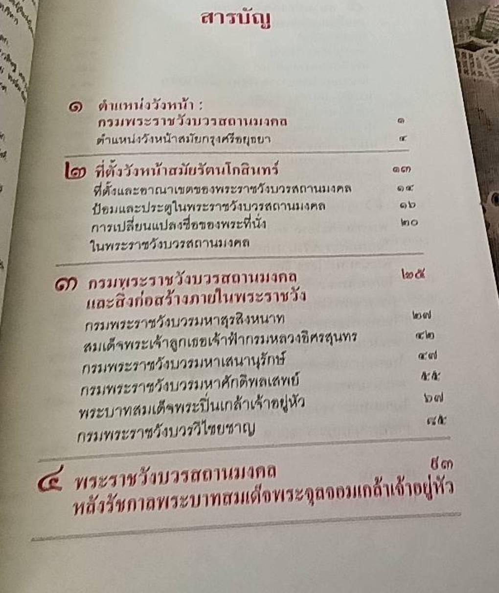 วังหน้า รัตนโกสินทร์