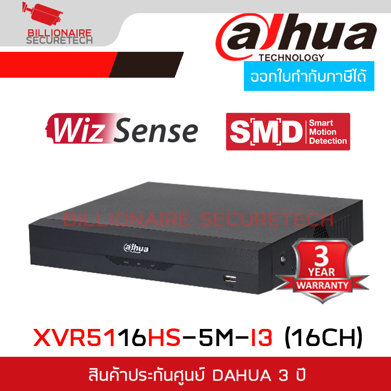 DAHUA XVR5116HS-5M-I3 (16 CH) เครื่องบันทึกสำหรับกล้องวงจรปิดระบบ HD BY BILLIONAIRE SECURETECH XVR5116HS-5M-I3