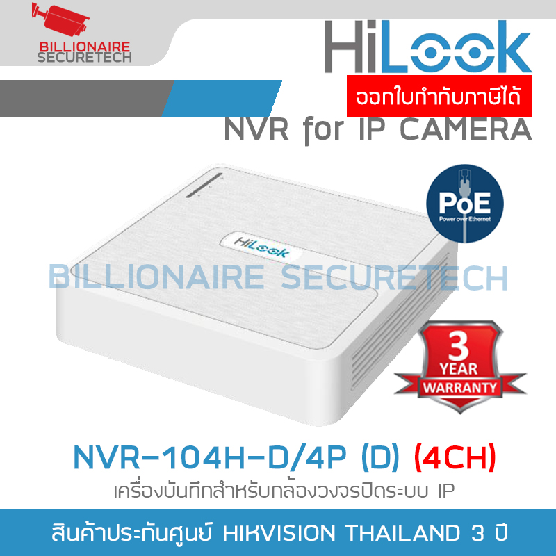 HILOOK NVR-104H-D/4P (D) NVR 4CH 4POE Mini 1U, H.265+, 40/60Mbps bandwidth BY BILLIONAIRE SECURETECH NVR-104H-D/4P (D