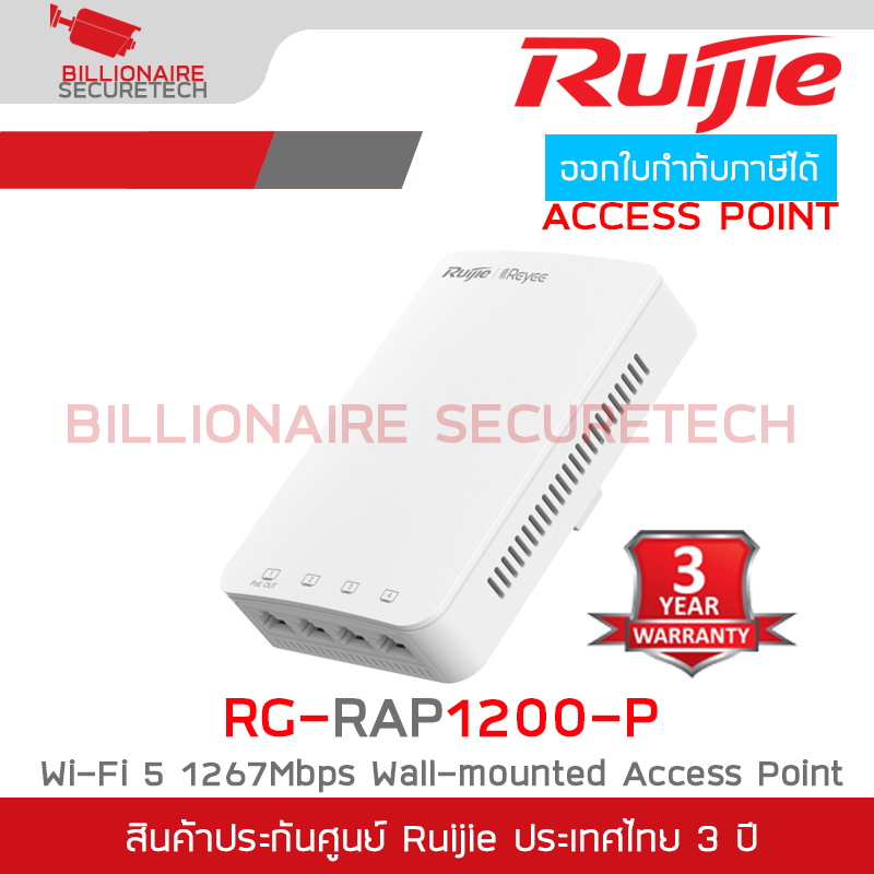 RUIJIE RG-RAP1200(P) WALL-MOUNTED ACCESS POINT Wi-Fi 5, 1267Mbps, 5*GE, PoE Passthrough BY BILLIONAIRE SECURETECH RG-RAP1200(P)