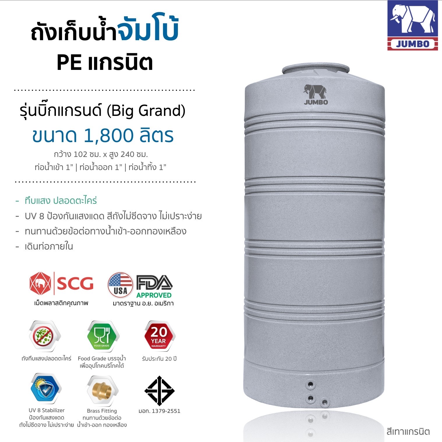 แทงค์น้ำ รุ่นบิ๊กแกรนด์ ตราช้าง 1800 ลิตร สีเทา แถมลูกลอย วัสดุSCG FOODGRADE มี มอก.ประกัน 20 ปี ส่งฟรีกทม.และปริมณฑล ต่างจังหวัดมีค่าขนส่ง