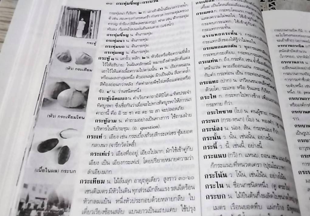 พจนานุกรมฉบับมติชน