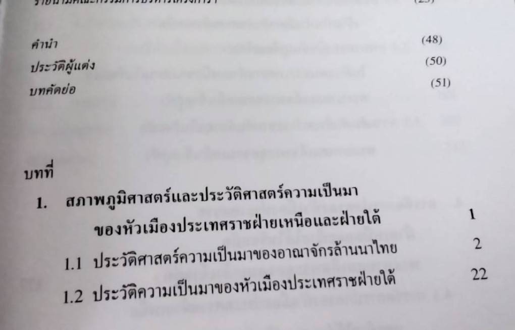 ประเทศราชของสยาม ในรัชสมัยพระบาทสมเด็จพระจุลจอมเกล้าเจ้าอยู่หัว