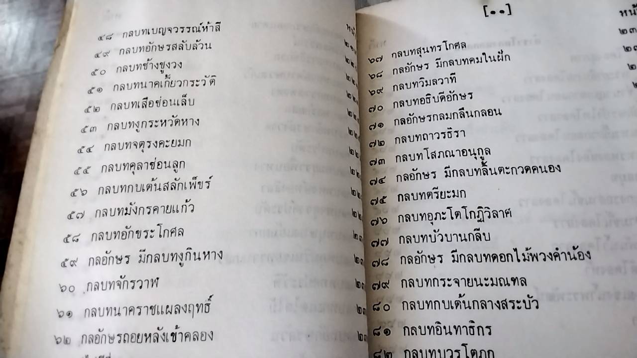ชุมนุมตำรากลอน ฉบับหอพระสมุดวชิรญาณ