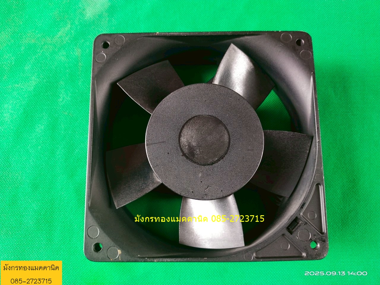 พัดลมระบายอากาศ NMB ใช้ไฟ 220V ขนาด 4.5 นิ้ว โครงอลูมิเนียม