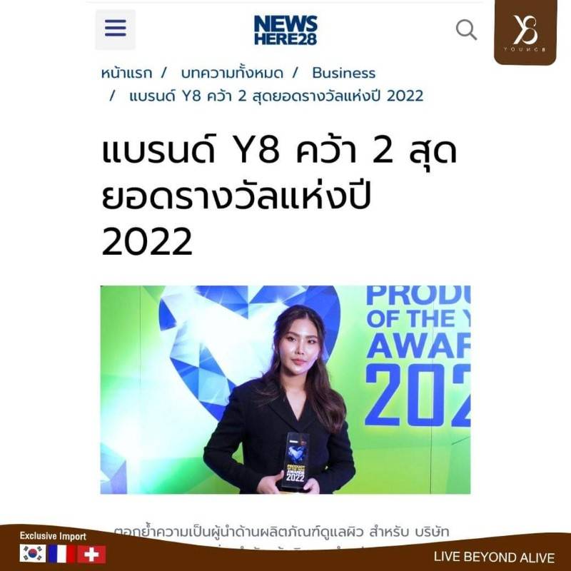 Y8 ดีจริงไหม การันตีด้วย 2 รางวัลแห่งปี