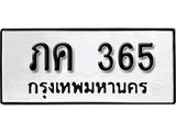 ทะเบียนรถ 365 ทะเบียนมงคล ผลรวมดี 19 เลขนำโชค ภค 365 จากกรมขนส่ง