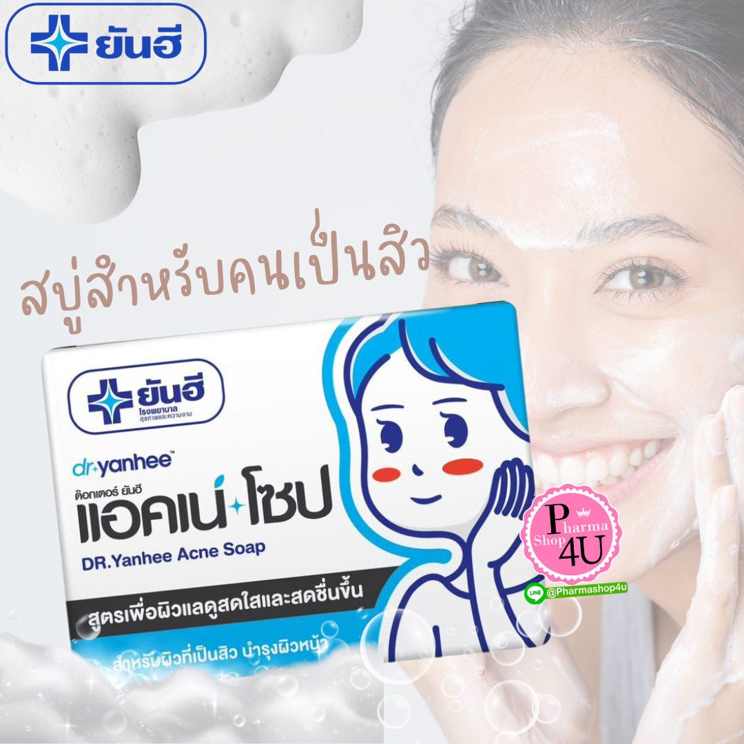 Dr.Yanhee Acne Soap ด๊อกเตอร์ ยันฮี แอคเน่ โซป สบู่สำหรับคนเป็นสิว 100 กรัม