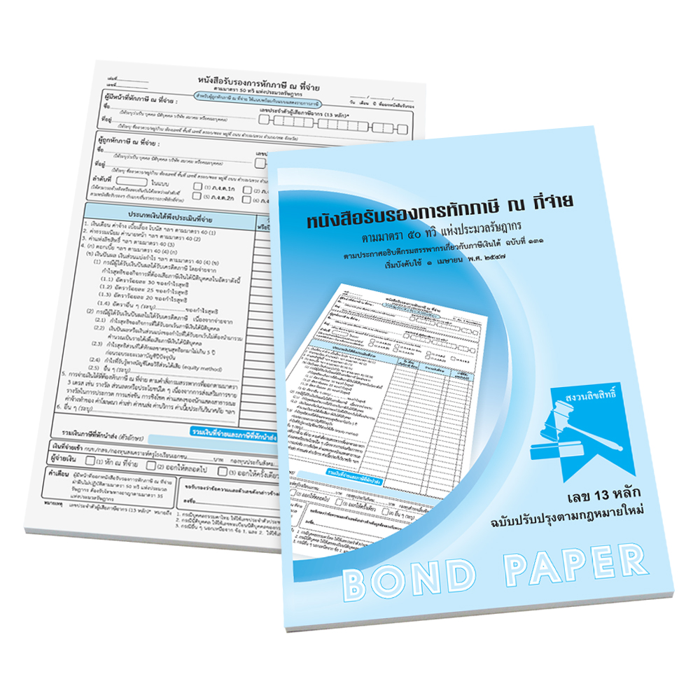 Withholding Tax Form