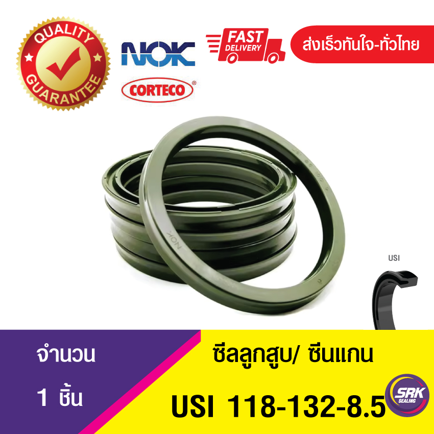 USI 118-132-8.5NOK ซีลยูคัพยาง ซีลแกน,ซีลลูกสูบ ,ซีลก้านสูบ/piston & rod seal (1ชิ้น)