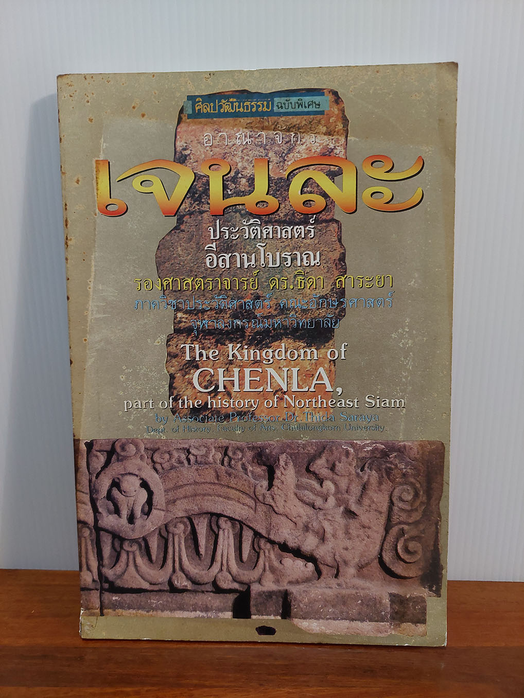 อาณาจักรเจนละ