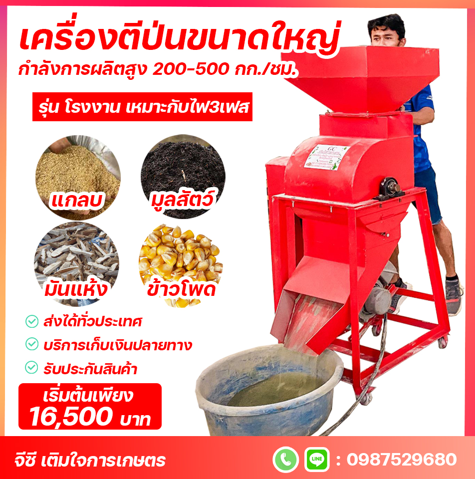 เครื่องตีป่นดินใหญ่ ตีป่นปุ๋ย ตีป่นเม็ดข้าวโพด ตีป่นเเกลบ ตีป่นเปลือกหอย ตีป่นเศษปลา เครื่องรุ่นใหญ่ ราคาพิเศษ