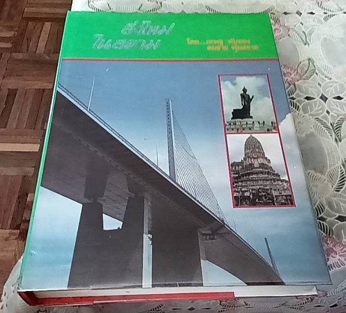 สิ่งใหม่ในสยาม