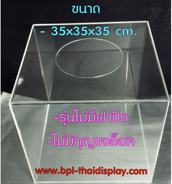 กล่องจับรางวัล ขนาด 35 ซม./รุ่นไม่มีฝาปิด