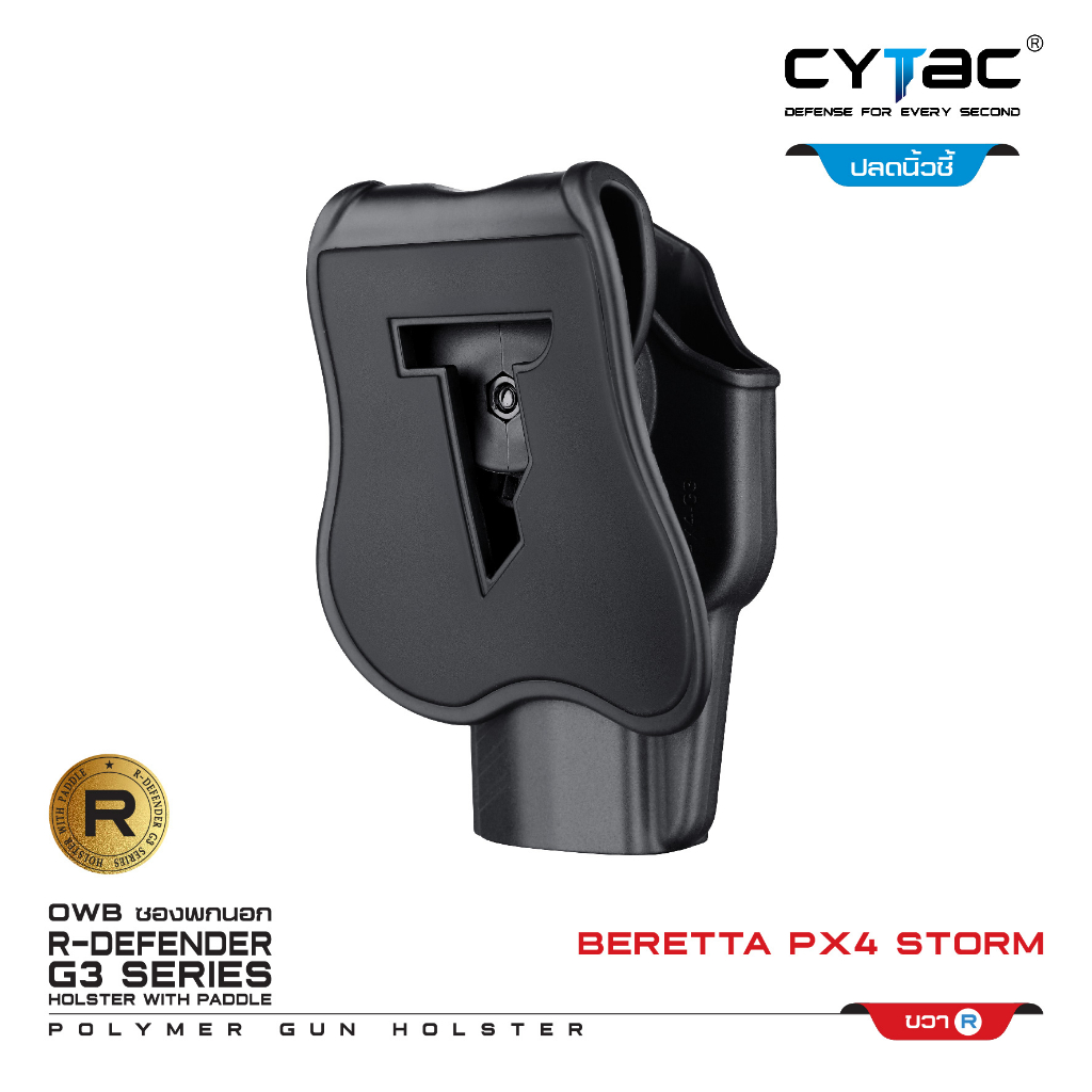 CYTAC ซองพกนอก ปลดล็อคนิ้วชี้ รุ่น Berettaa PX4 Storm ขวา Right