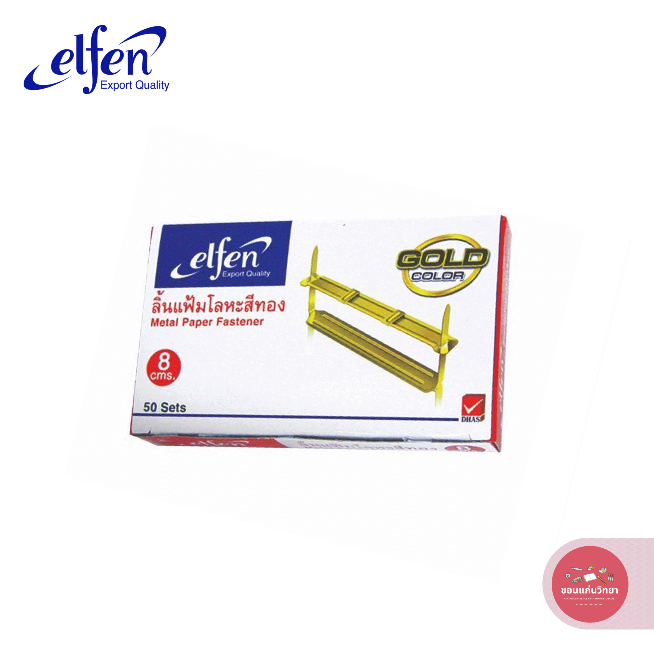 ลิ้นแฟ้มโลหะ Metal Fasteners เอลเฟ่น Elfen สีทอง ขนาด 8 ซม. จำนวน 50 ชุด/กล่อง