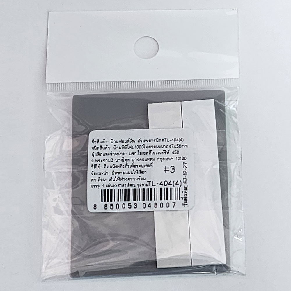 สคบ.แผ่นตัวเลข 0-9 ขนาด 4.7x5.6 ซม สีดำพื้นสีฟอยล์เงิน