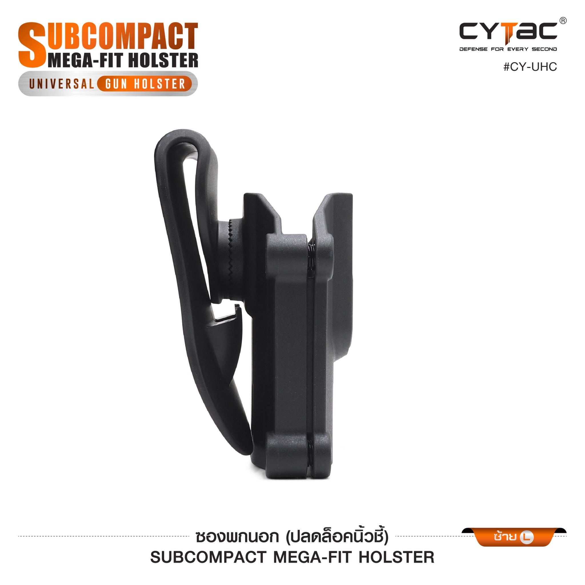 ซองปืนพกนอก Subcompact Megafit Holster ( Cytac #CY-UHC ) ดำ