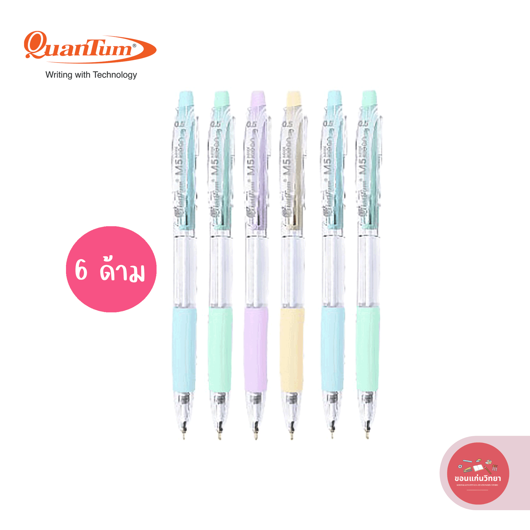 ปากกาลูกลื่น ควอนตั้ม Quantum ขนาด 0.5 mm หมึกน้ำเงิน รุ่น M5 Maxx Klean จำนวน 6 ด้าม/แพ็ค