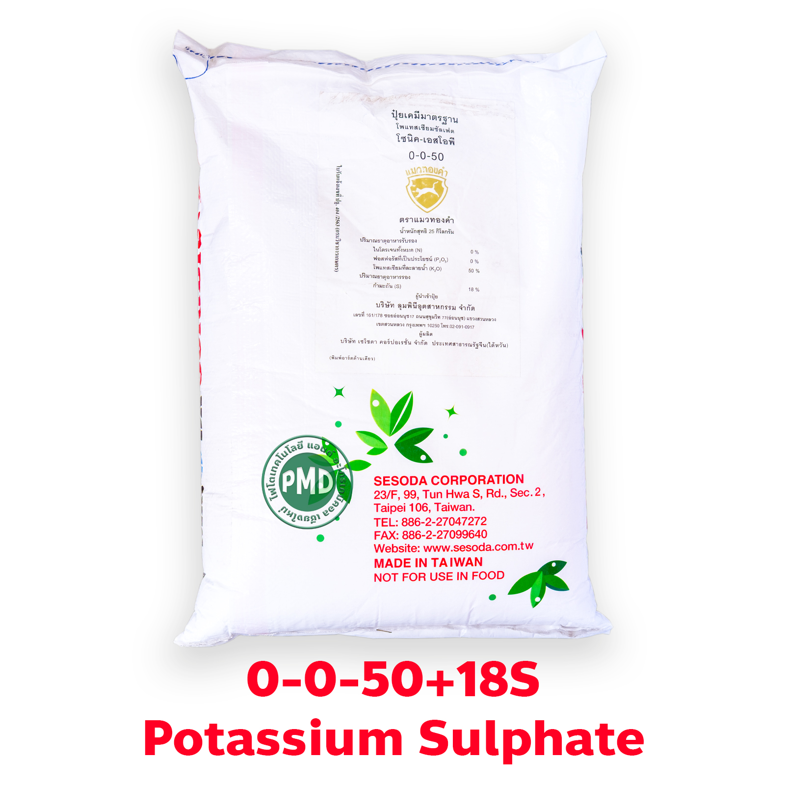 K2SO4 Potassium Sulphate SOP ปุ๋ยเกล็ด 0-0-50 +18S ปุ๋ยหวาน บำรุงผลให้มีรสหวาน น้ำหนักดี มีกลิ่นหอม (ไต้หวัน) บรรจุ 25 กิโลกรัม