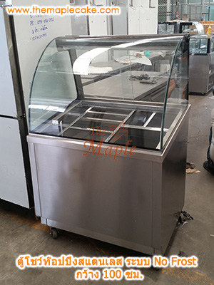 ตู้โชว์ท๊อปปิ้งสแตนเลส ตู้ท๊อปปิ้งสแตนเลส ตู้ท๊อปปิ้ง กระจกโค้ง ชนิดแช่เย็น กว้าง 90 ซม.