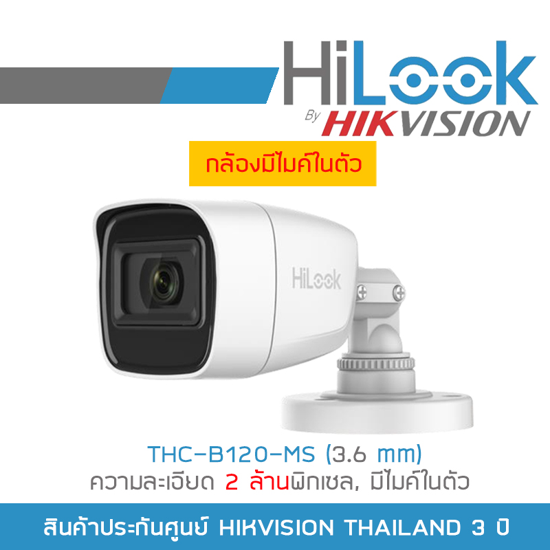 HILOOK THC-B120-MS (3.6 mm) กล้องวงจรปิด HD 4 ระบบ IR 20 M., มีไมค์ในตัว BY BILLIONAIRE SECURETECH THC-B120-MS (3.6mm)
