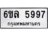 รับจองทะเบียนรถ 5997 หมวดใหม่ 6ขล 5997 ทะเบียนมงคล ผลรวมดี 44