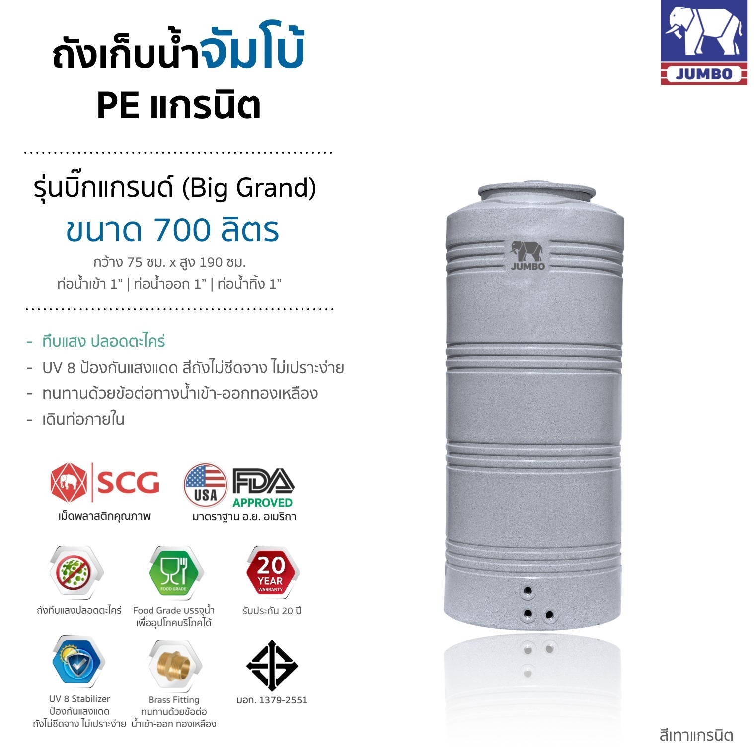 แทงค์น้ำ รุ่นบิ๊กแกรนด์ ตราช้าง 700 ลิตร สีเทา แถมลูกลอย วัสดุSCG FOODGRADE มี มอก.ประกัน 20 ปี ส่งฟรีกทม.และปริมณฑล ต่างจังหวัดมีค่าขนส่ง
