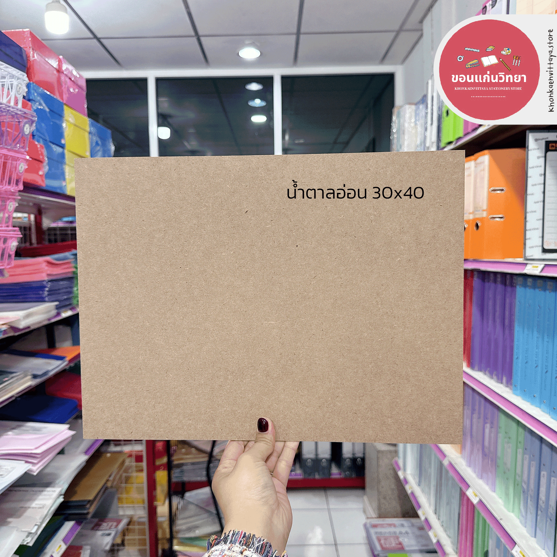 กระดานรองเขียน แผ่นไม้อัด หนา 3 มิล ขนาด 20x30 / 30x40 จำนวน 1 แผ่น