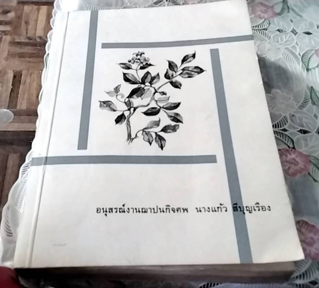 ประวัติพระถังซัมจั๋ง