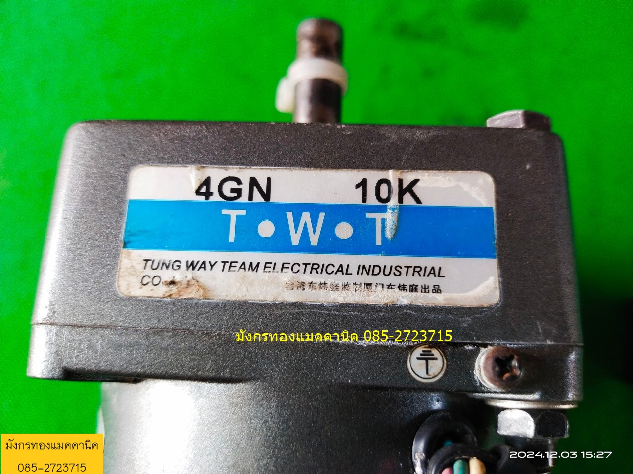 มอเตอร์เกียร์ ขนาด 6w ใช้ไฟบ้าน 220v ความเร็วรอบ 140 รอบ/นาที