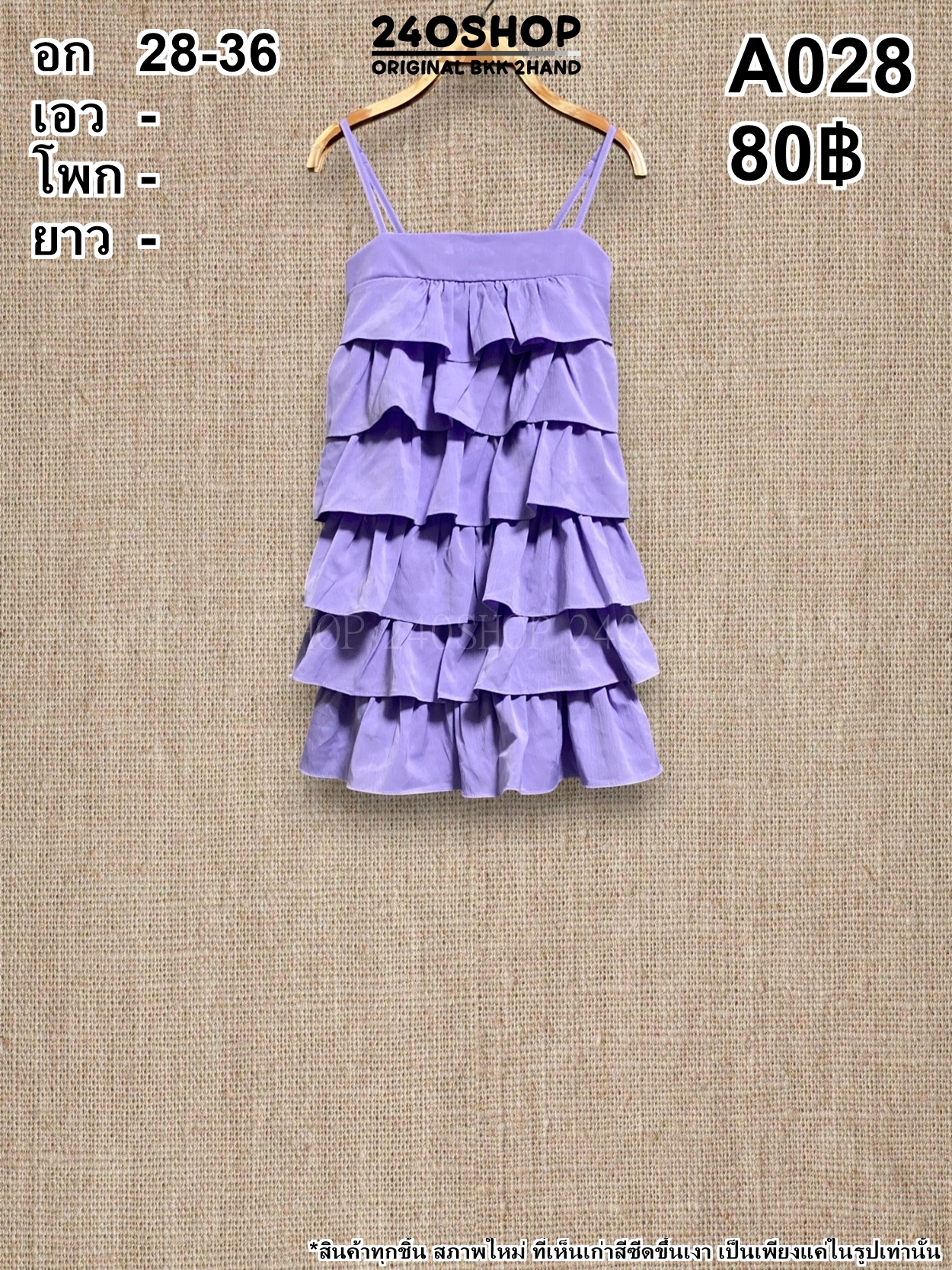 A028 เสื้อผ้าแฟชั่นมือสอง