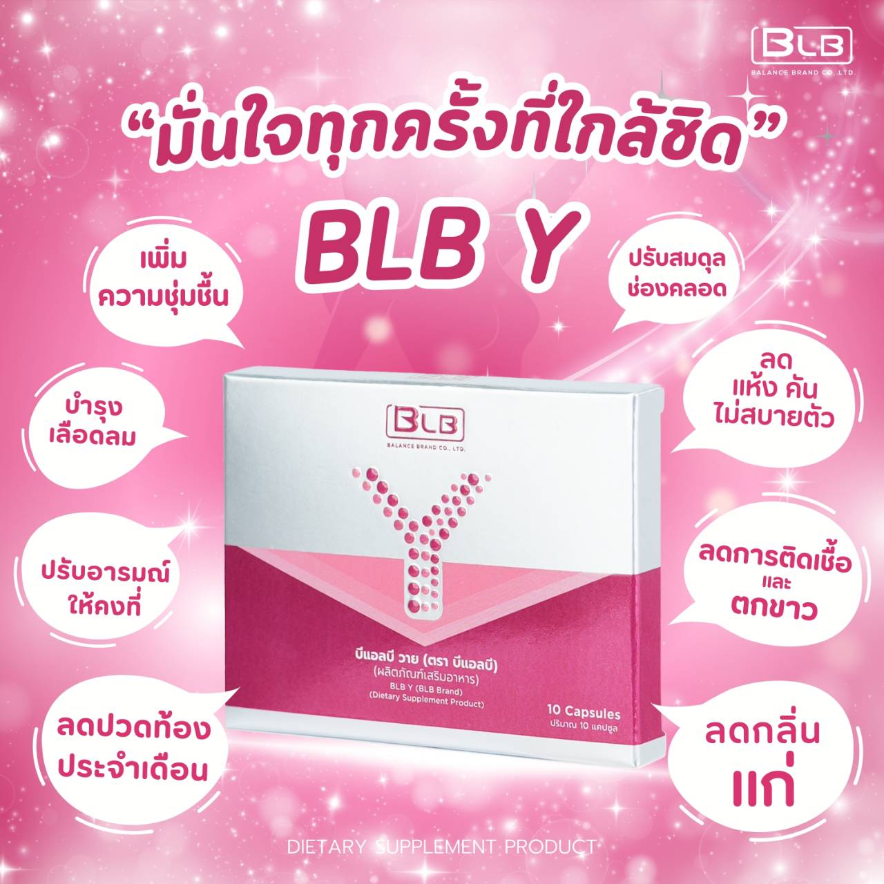 BLB Y สรรพคุณ