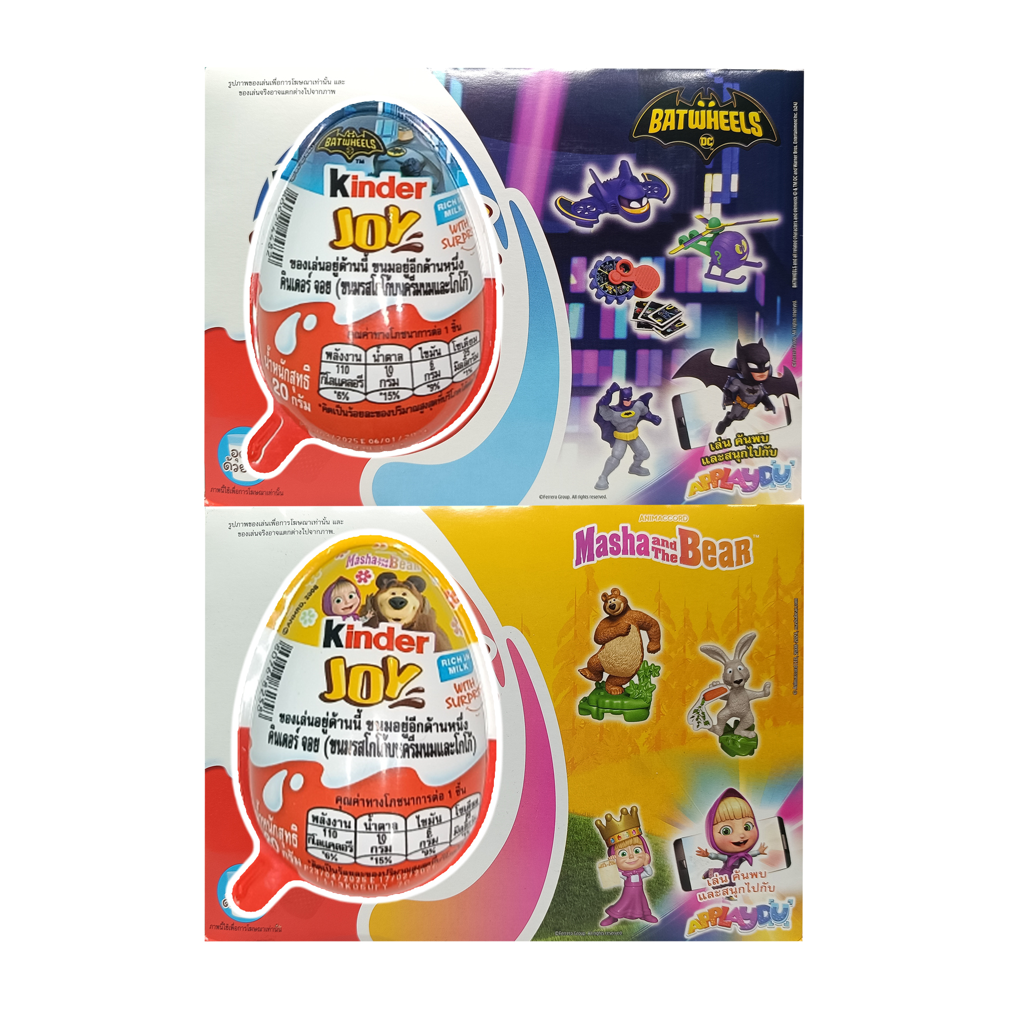 Kinder Joy Surprise Egg Set Natoons Chocolate Variant ช็อคโกแลตคินเดอร์จอย ไข่ของเล่น