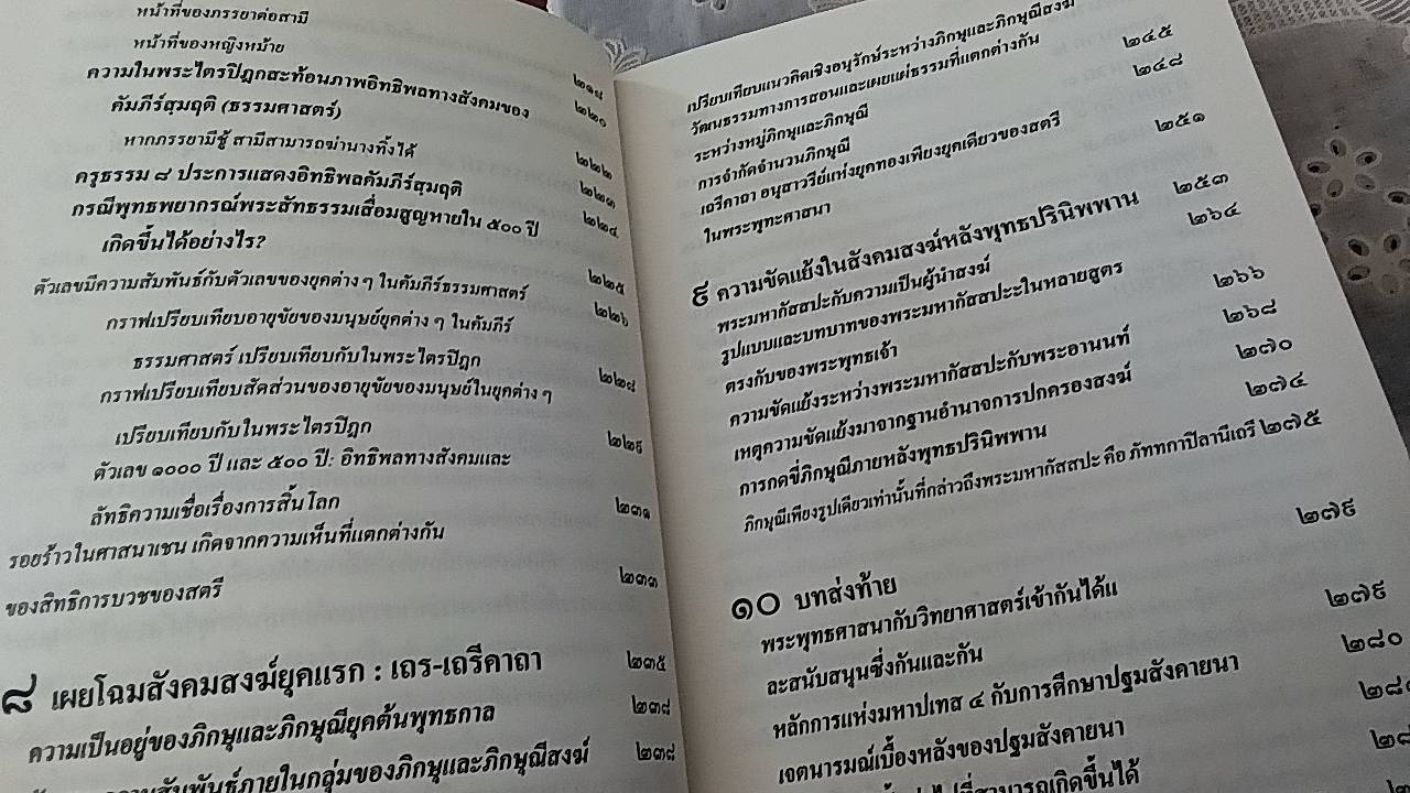 เหตุเกิด พ.ศ. 1