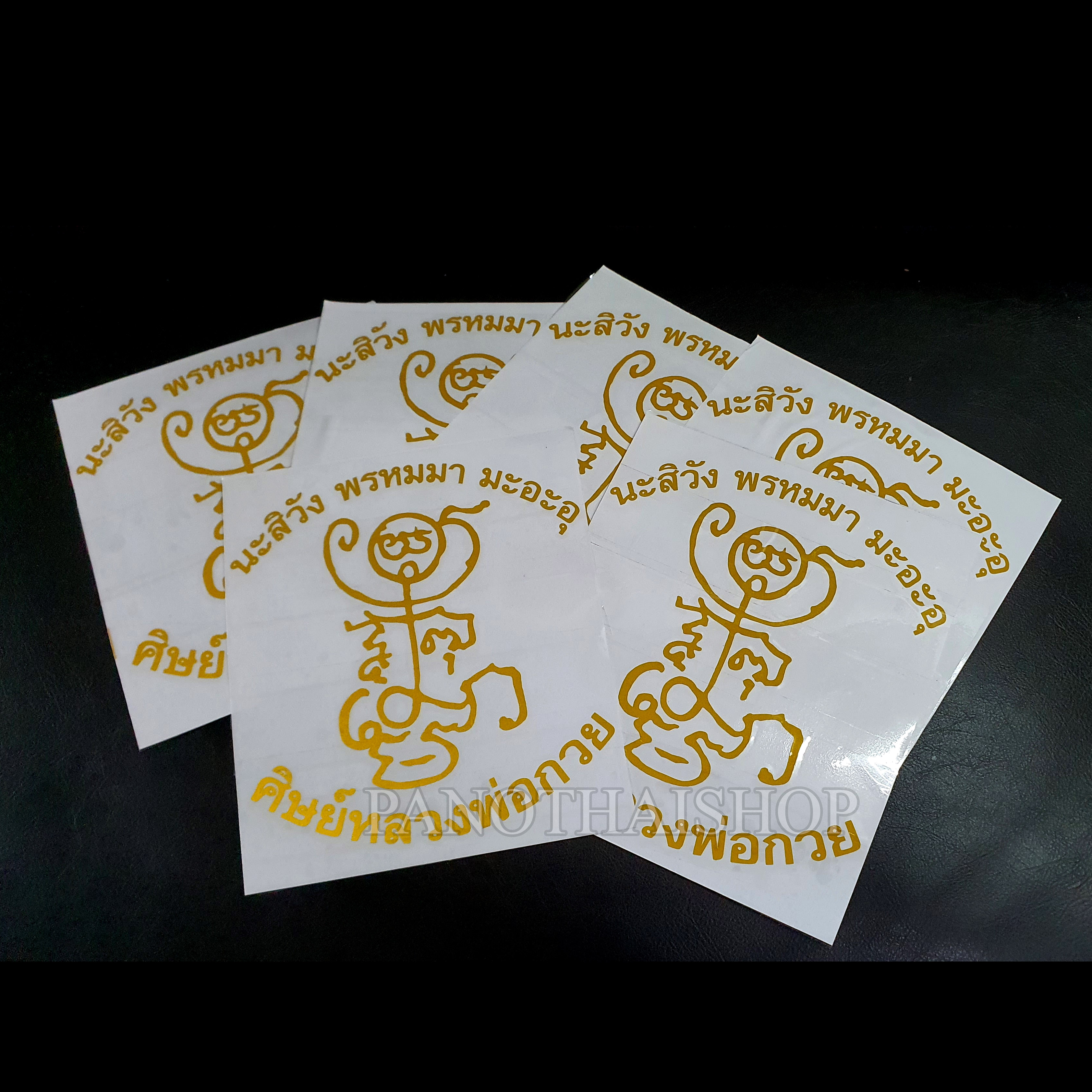 สติกเกอร์หลวงพ่อกวย สติ๊กเกอร์ ยันต์ครู ยันต์ตุ๊กตา ขนาด 7.5 x 8 นิ้ว สะท้อนแสง แท้จากวัด