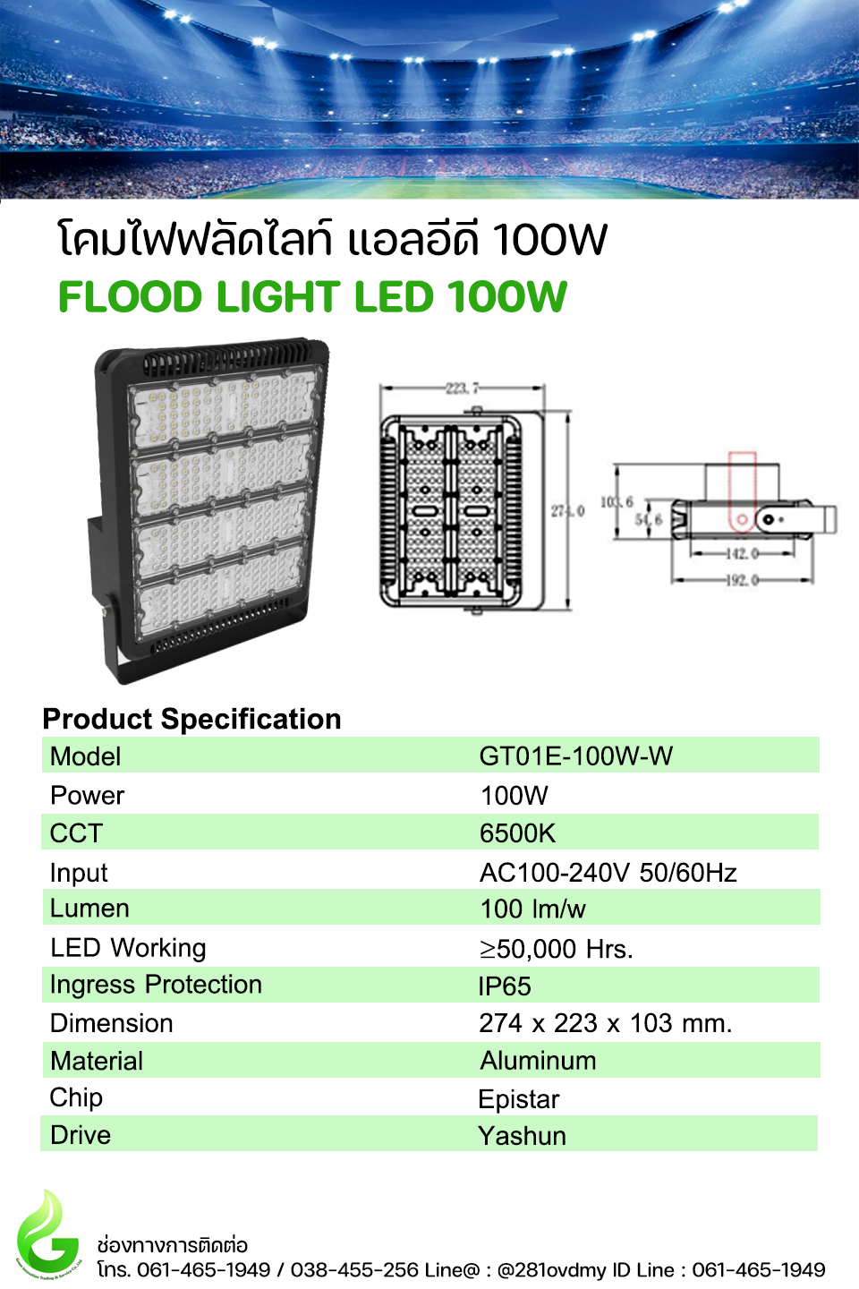 โคมไฟ LED Flood light 100W Model. GT01E-100W-W