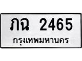 โอเคดี .ผลรวมดี 23,ทะเบียนรถ 2465ทะเบียนมงคล เลขนำโชค ภฉ 2465 จากกรมขนส่ง