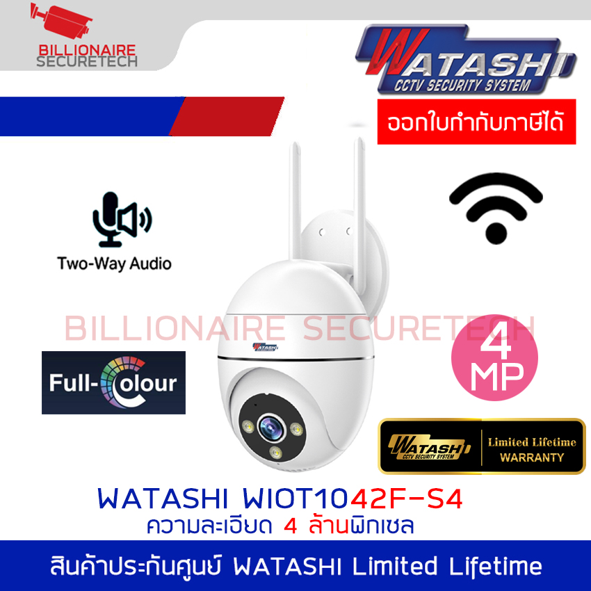 WATASHI WIOT1042F-S4 กล้องวงจรปิด IP camera 4MP Pan/Tilt, Two-Way talk, Color Night Vision, MicroSD Card Slot BY BILLIONAIRE SECURETECH WIOT1042F-S4