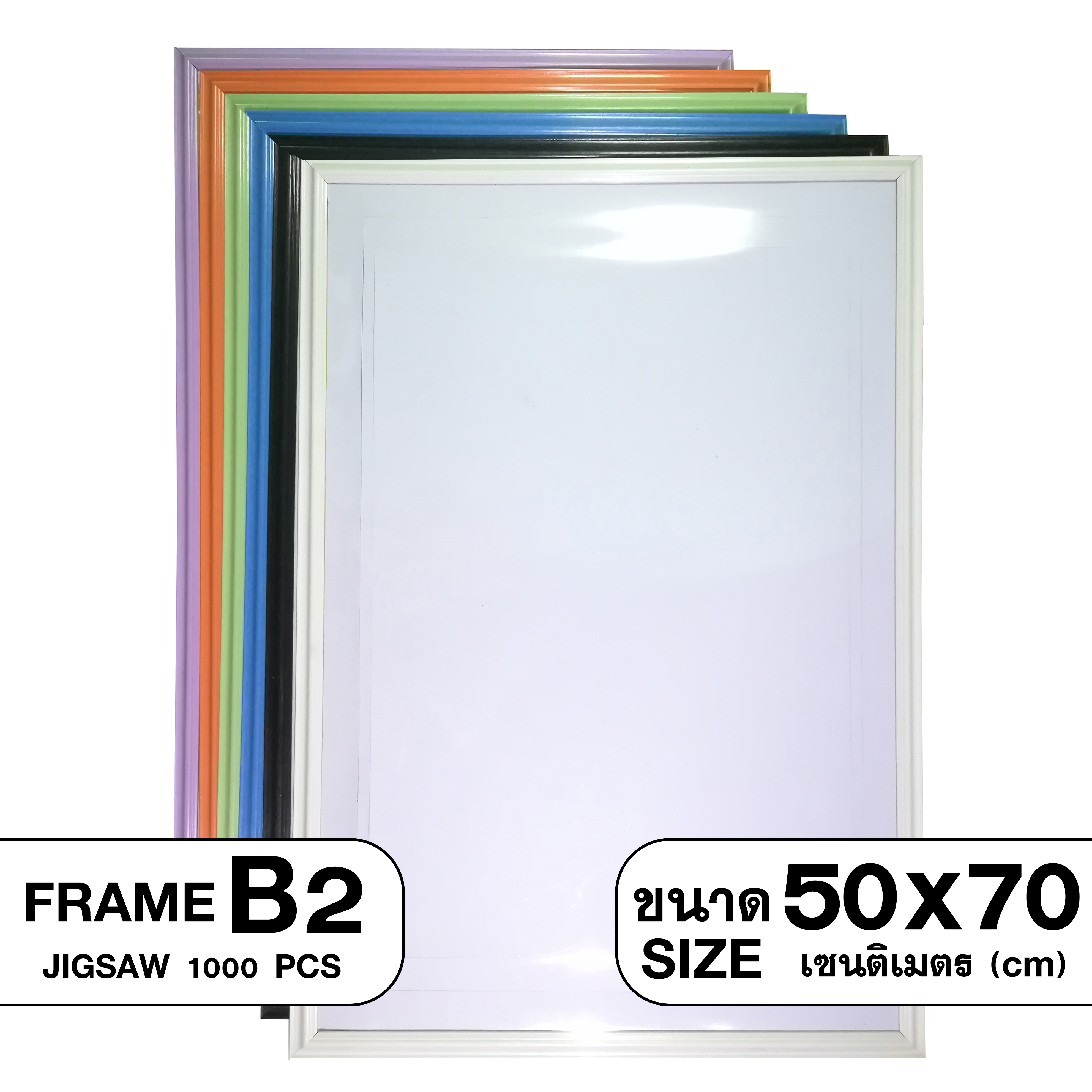 Jigsaw Frame B2 Size 50x70 cm 15 Color กรอบจิ๊กซอว์ขนาด 1000 ชิ้น กรอบรูปติดผนัง สีพาสเทล แขวนได้แนวตั้งแนวนอน
