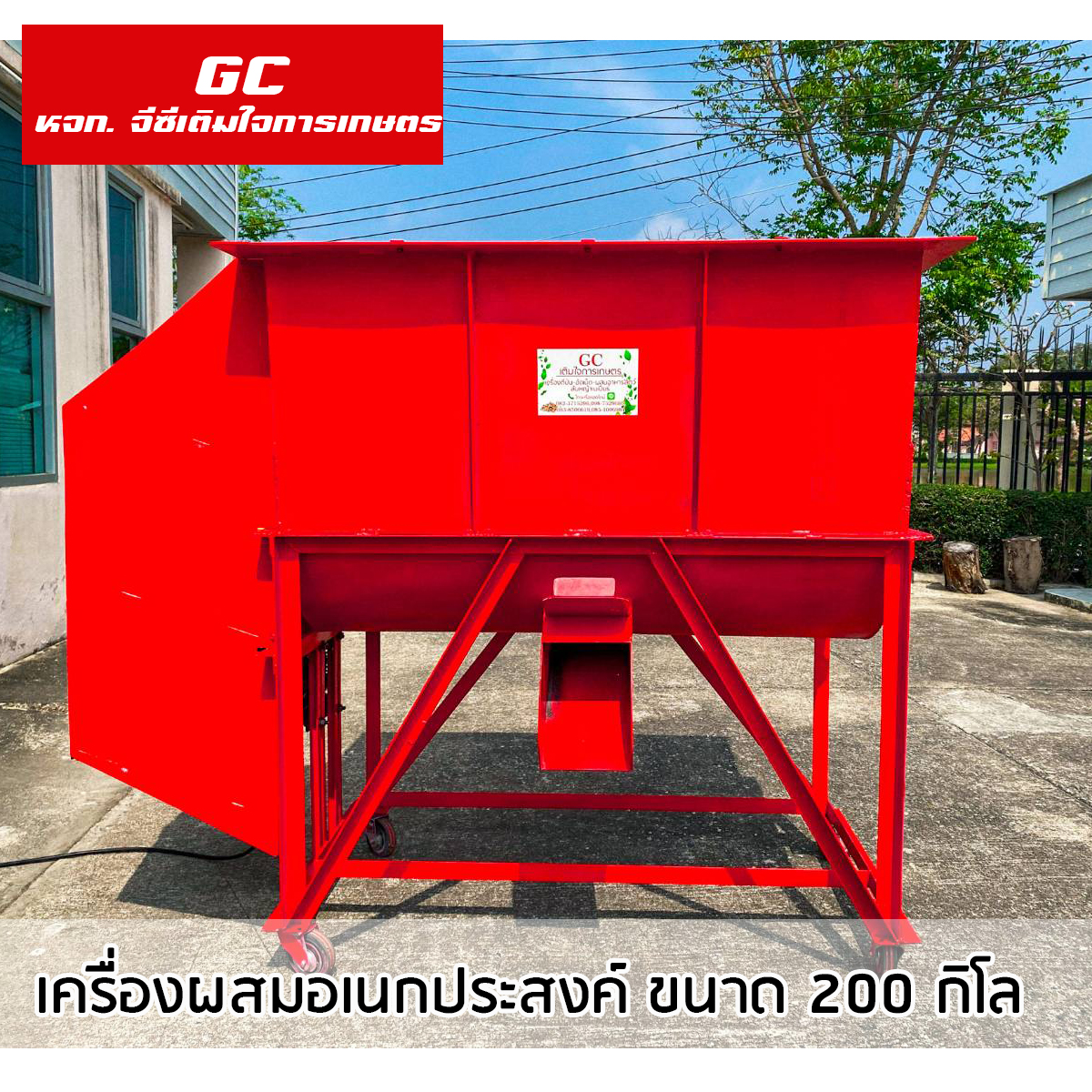 เครื่องผสม ขนาด 200 กิโลกรัม พร้อมมอเตอร 5 แรงม้า ไฟบ้าน