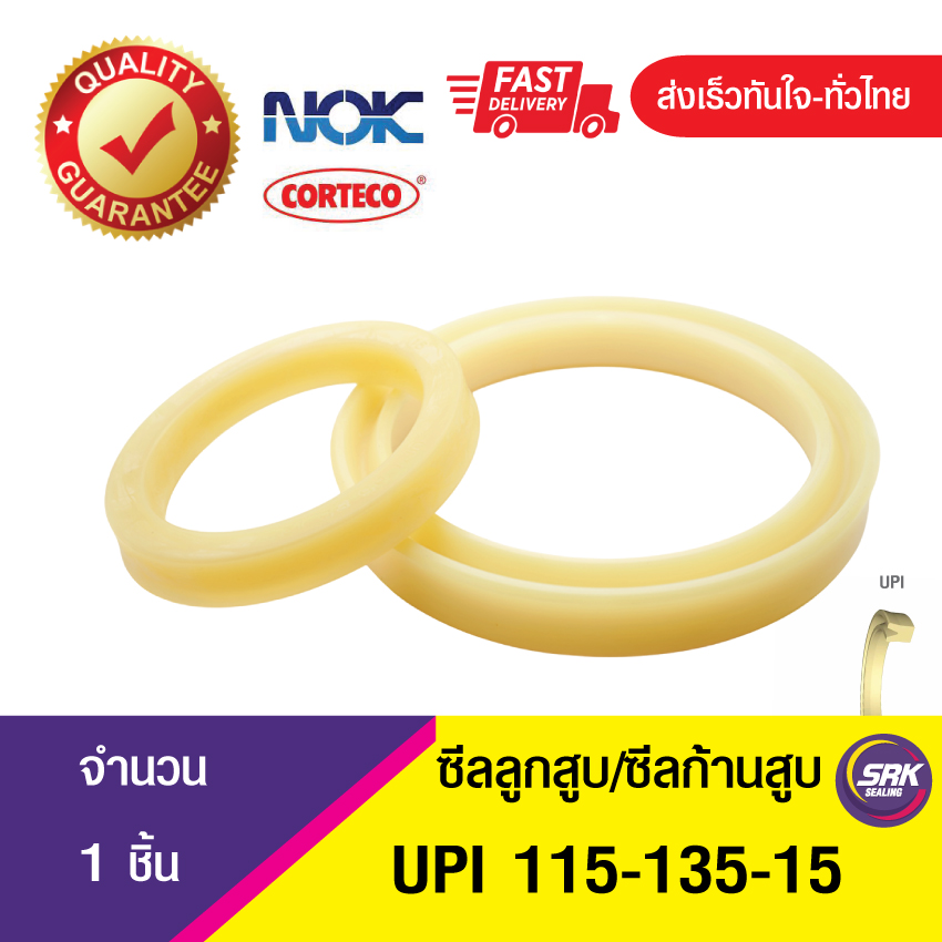 UPI 115-135-15NOK ซีลยูคัพ,ซีลแกน,ซีลก้านสูบ/U-CUP & rod seal (1ชิ้น)