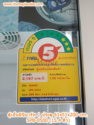 ตู้แช่เครื่องดื่ม 1 ประตู SANDEN รุ่น SPB-0500