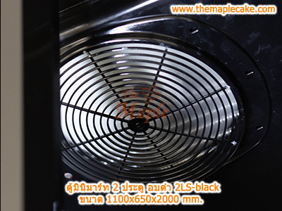 ตู้แช่เครื่องดื่ม 2 ประตู อบสีดำ รุ่น 2LS-Black