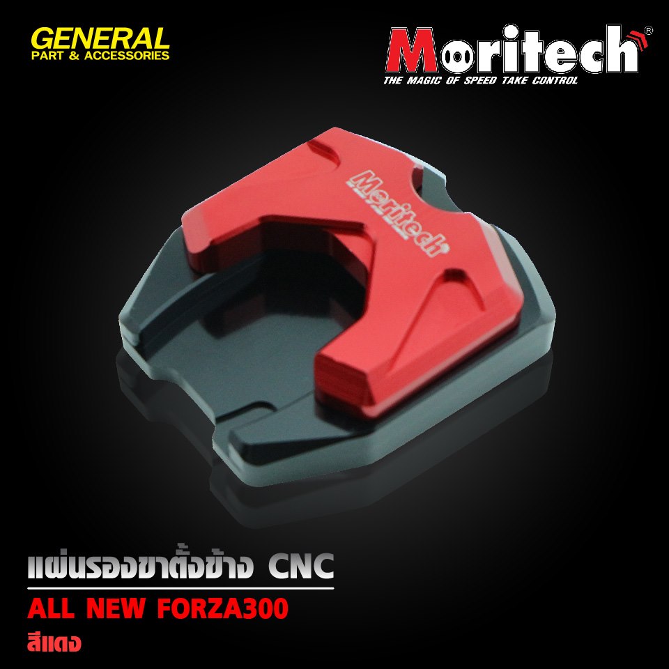 แผ่นรองขาตั้ง MORITECH All New Forza 300-350 V2 ราคา480